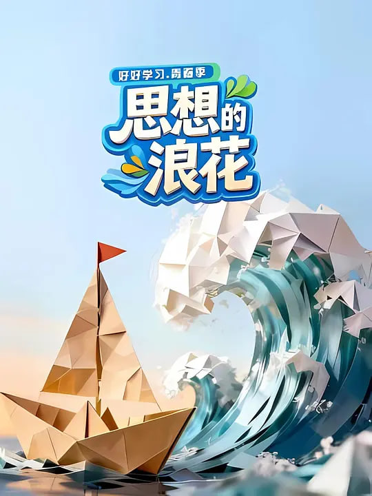 山河岁月